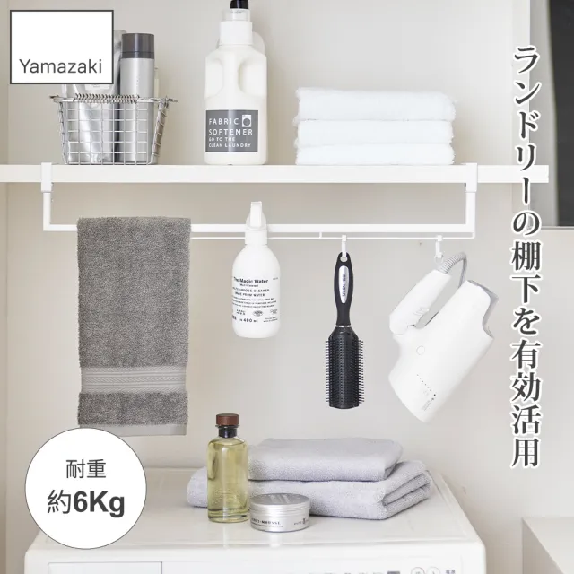 【YAMAZAKI 山崎】tower伸縮式層板掛桿-白(衣架收納/陽台收納/伸縮掛衣架/小物收納/毛巾桿)