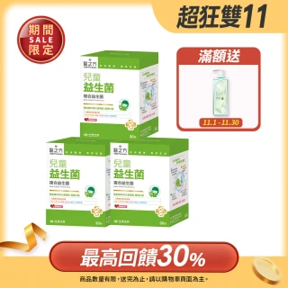 【台塑生醫醫之方】兒童益生菌x3盒(共90包-李李仁代言-120億好菌.12種益生菌.兒童專用.調整體質.排便順暢)