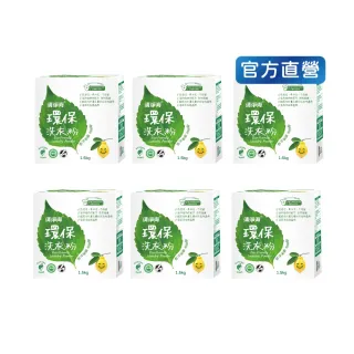 【清淨海】環保洗衣粉檸檬1500g 6盒(一匙/無香精/無色素/無螢光劑 不結塊/去味除臭)