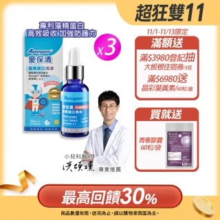 【遠東生技】Apogen藻精蛋白滴液-二代台美專利 3入防護組(30ml/瓶X3)