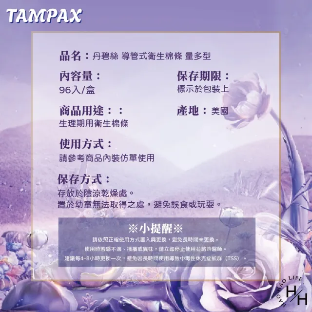 【丹碧絲】導管式衛生棉條 量多型(96入/盒)