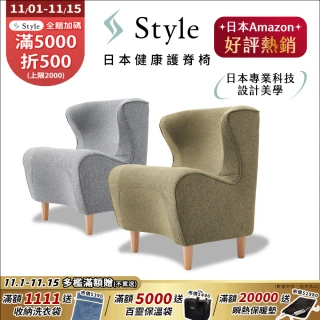 【Style】Chair DC 健康護脊沙發 木腳款(單人沙發/布沙發)