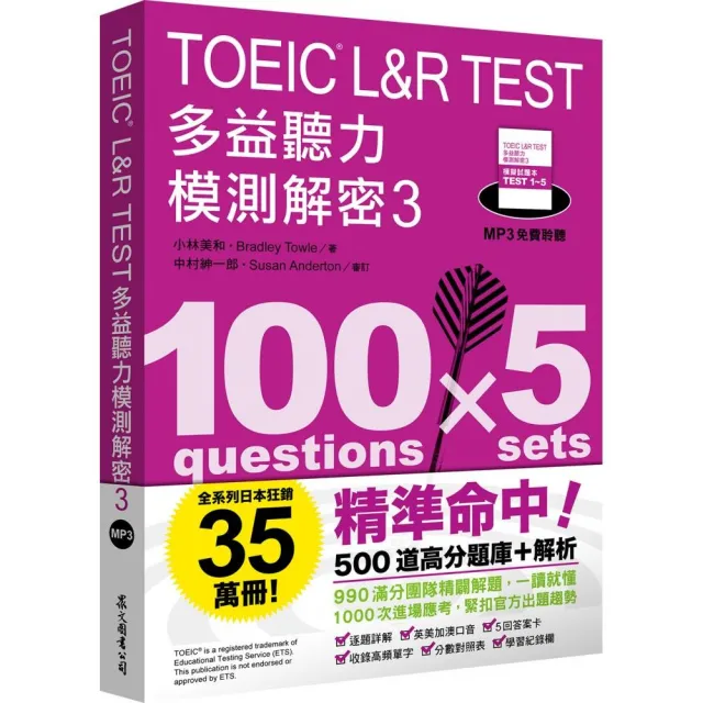 TOEIC L&R TEST多益聽力模測解密3（四國口音MP3免費聆聽）