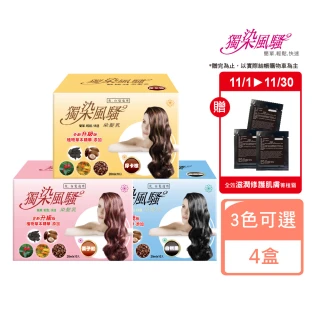 【獨染風騷】一洗黑植萃護髮染(10包*4盒)