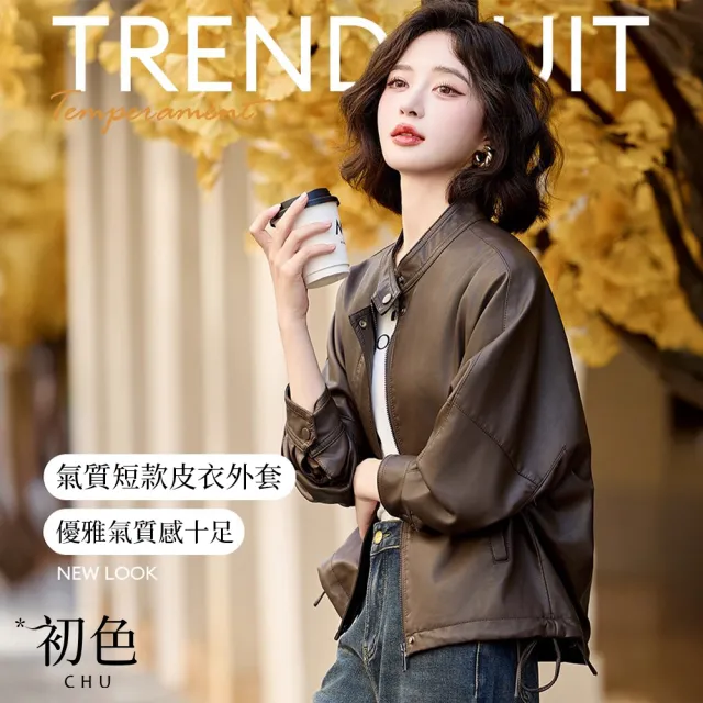 【初色】復古純色口袋圓領長袖拉鍊釦子皮衣外套女外套-共2色-16613(M-XL可選)