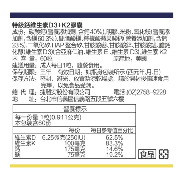 【CaPower 加柏爾】特級鈣維生素D3+K2膠囊2入組(60粒/瓶)-含鈣.鎂.鋅.亞麻仁油.維生素E