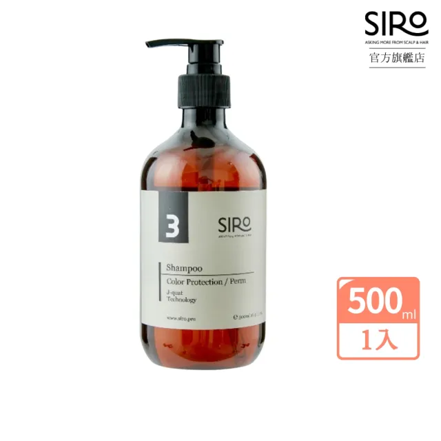 【Siro】3號離子修復補水洗髮露 500ml(護色、染燙受損髮、粗硬髮、捲髮毛躁)