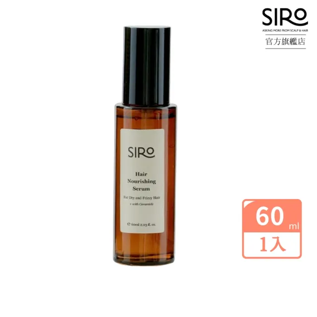 【Siro】小雛菊髮油 60ml(高溫染燙造型前後防護、電棒捲前護髮、維持頭髮香氣、髮尾毛燥、無光澤頭髮)