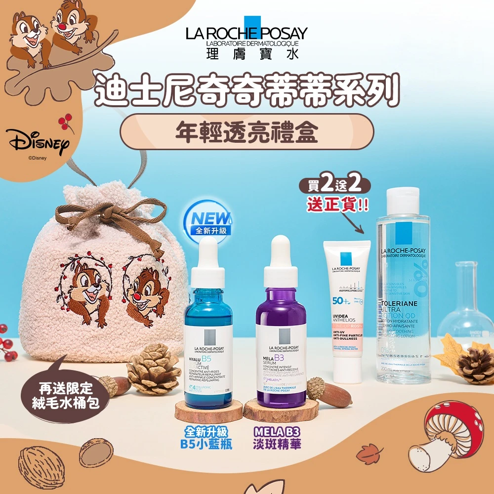 理膚寶水mela b3 淡斑淨亮精華 理膚寶水momo獨家!雙11限定奇奇蒂蒂系列★年輕透亮禮盒,MELA B3 淡斑淨亮精華,極效B5彈潤超修復精華)