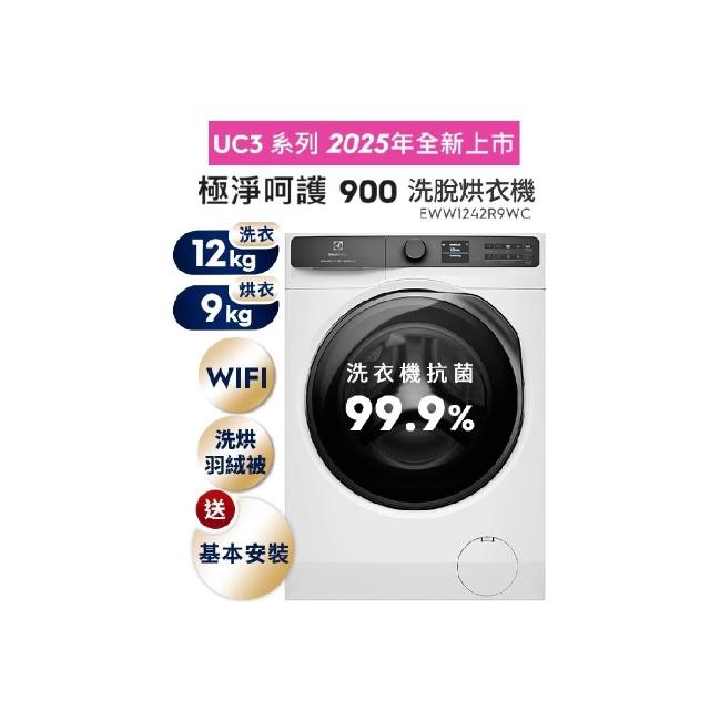 【Electrolux 伊萊克斯】歐規12kg 極淨呵護900系列滾筒洗脫烘衣機(EWW1242R9WC)