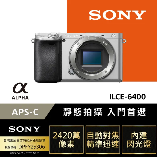SONY 索尼】數位單眼相機ILCE-6400M SEL18135 鏡頭組(公司貨保固18+6個