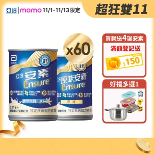 【亞培】任選-安素原味/香草減甜即飲 HMB升級配方237ml x30入x2箱(成人營養品、補充體力、三重優蛋白)