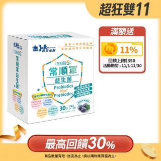【義美生醫】常順軍益生菌-日常保健版S(30包*1盒；凍乾藍莓果粉調味、無食品添加物、基礎保養)