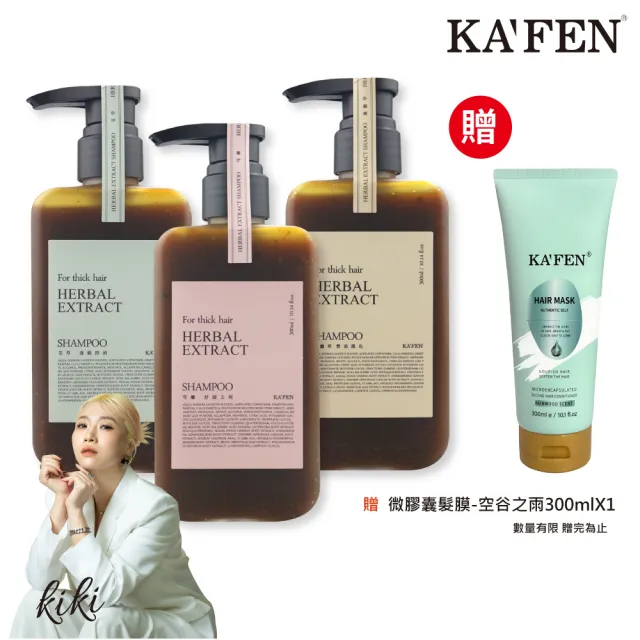 【KAFEN 卡氛】3入組 療癒草本洗髮系列300ml (艾草控油 龍膽草護色 芍藥去屑)