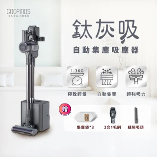 【GOOFINDS 谷凡】自動集塵吸塵器「鈦灰吸」V3DS(自動集塵/ 毛髮截斷地刷/ 32kpa大吸力/ 百貨專櫃推薦)