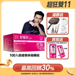 【DV 麗彤生醫】醇耀妍3.0濃萃飲x1箱(100包/箱;玄彬代言;白藜蘆醇;白皮杉醇;保健禮盒;超值環保箱購)