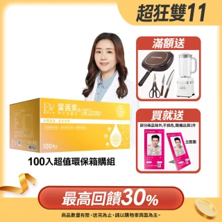 【DV 麗彤生醫】超級漿果葉黃素飲x1箱(100包/箱;枸杞;智利酒果;玻尿酸;保健禮盒;超值環保箱購)