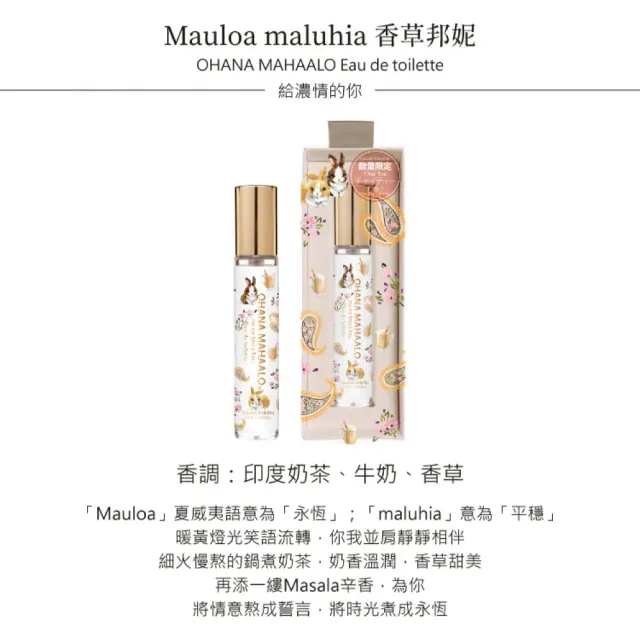 【OHANA MAHAALO】香草邦妮淡香水筆10ml(專櫃公司貨)
