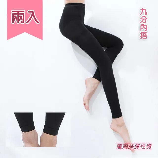 【魔莉絲】買一送一280DEN西德棉九分內搭褲襪 合計兩雙(壓力襪/顯瘦腿襪/彈性襪/九分襪/機能襪)