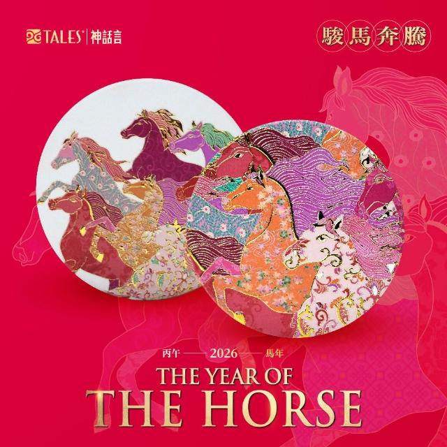 【TALES 神話言】2026駿馬奔騰-藝術骨瓷10吋盤(文創 藝術 禮品 新年 送禮)