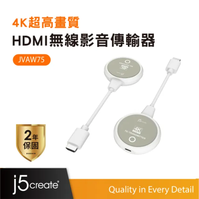 【j5create 凱捷】4K超高畫質HDMI無線影音傳輸器-JVAW75