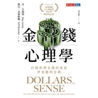【momoBOOK】金錢心理學（暢銷增訂版）：打破你對金錢的迷思，學會聰明花費(電子書)