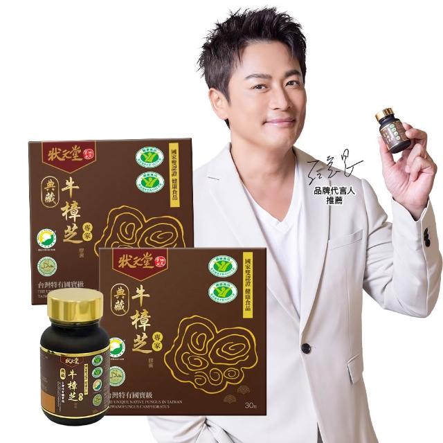 【葡萄王】認證樟芝60粒X6瓶 共360粒(榮獲國家護肝與調節血壓雙效健康食品認證)