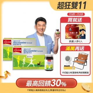 【天地合補】雙11特談★葡萄糖胺飲60mlx30入x2盒(共60入 謝震武/雙11強檔/1111campaign)