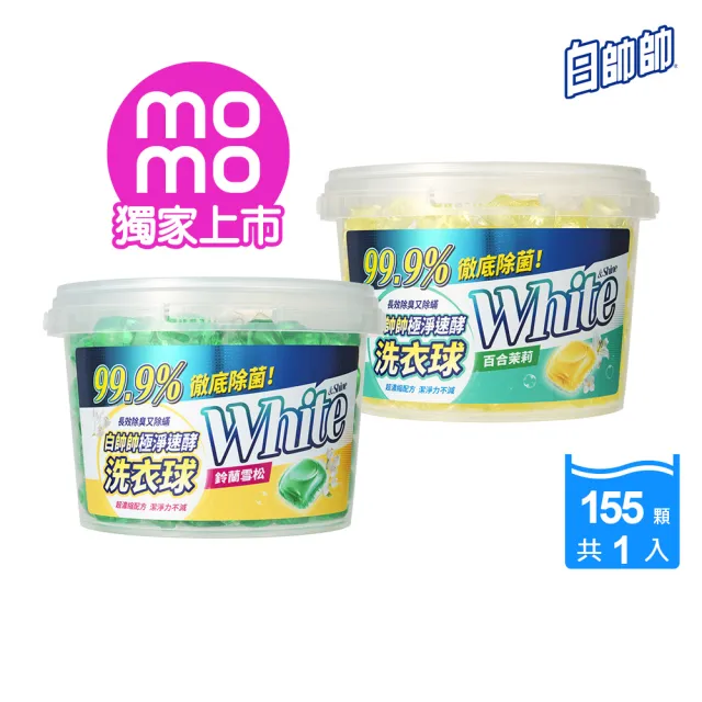moPro會員專屬【白帥帥】極淨速酵洗衣球155顆