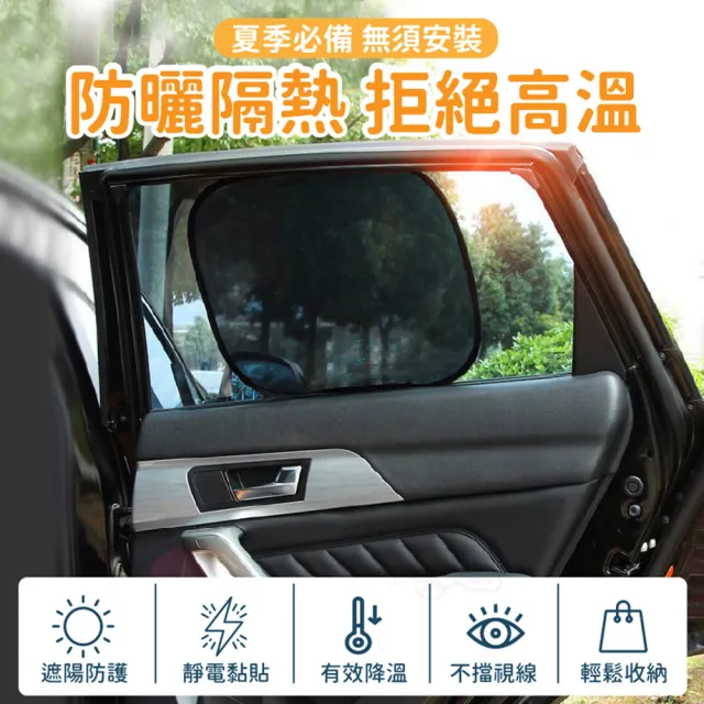 【Finger Pop 指選好物】汽車靜電遮陽貼2入組(一組兩片/車用遮陽板/隔熱貼/防曬/避光)