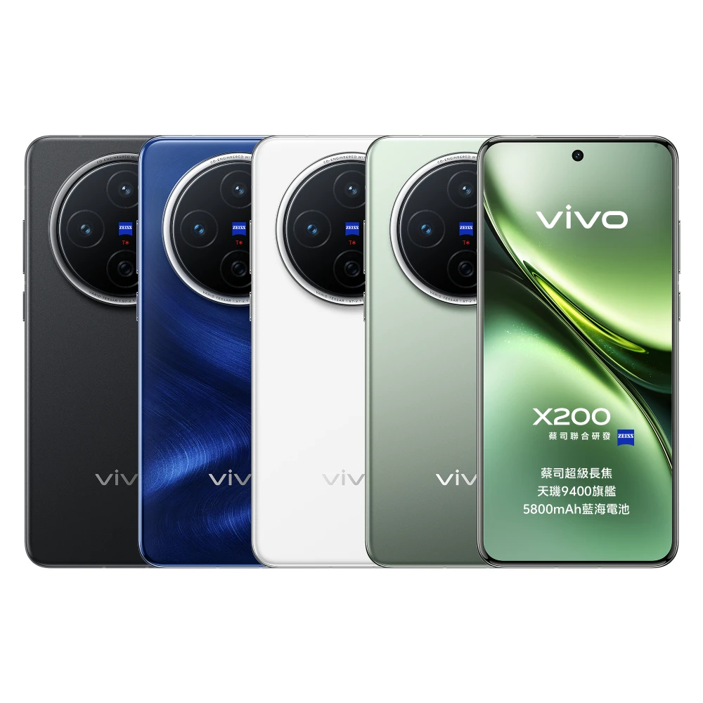 vivo X200 vivoX200 5G 6.67吋,12G,256G,聯發科天璣 9400,5000萬蔡司鏡頭)