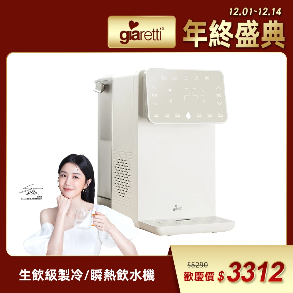 免安裝隨心擺放不佔位 : giaretti瞬熱飲水機 GT-ICW01 製冷秒熱,每一滴水都鮮活
