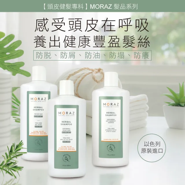 即期品【Moraz 茉娜姿】草本柔順洗髮露 500ml 2罐組 乾燥/受損髮(經典版)