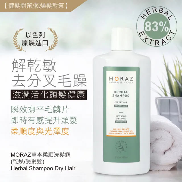 即期品【Moraz 茉娜姿】草本柔順洗髮露 500ml 2罐組 乾燥/受損髮(經典版)