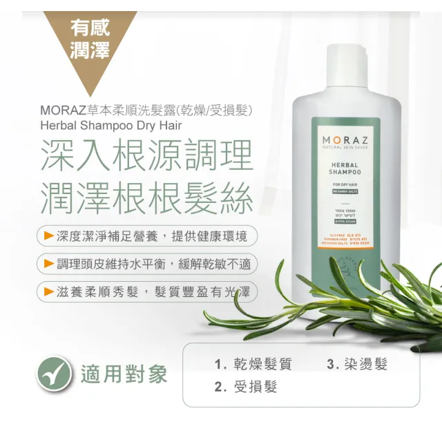 即期品【Moraz 茉娜姿】草本柔順洗髮露 500ml 2罐組 乾燥/受損髮(經典版)