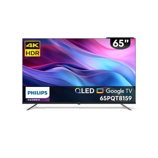 【Philips 飛利浦】65型4K QLED Google TV 智慧顯示器(65PQT8159)