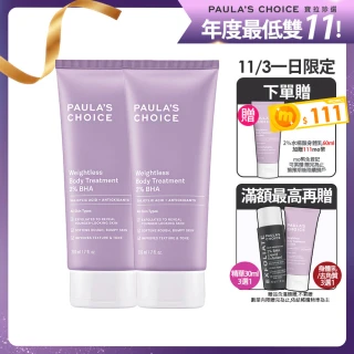 【Paulas Choice 寶拉珍選】雙11限定★2%水楊酸身體乳210ml二入