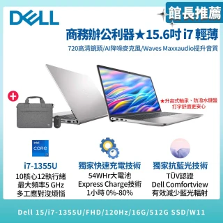 【DELL 戴爾】筆電包/滑鼠★15.6吋i7-1355U輕薄筆電(Dell 15/DC15250-R1708STW/16G/512G/W11)