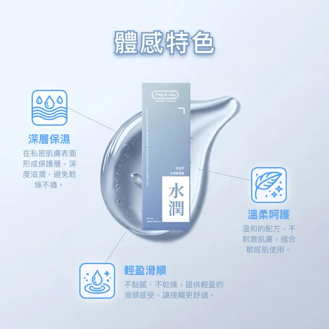 【Play&Joy】玻尿酸水潤情趣潤滑液(100ml)