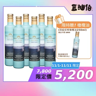 【團購推薦組-巴狄尼絲莊園】雙11★頂級初榨橄欖油6入組(500mlx6入組)