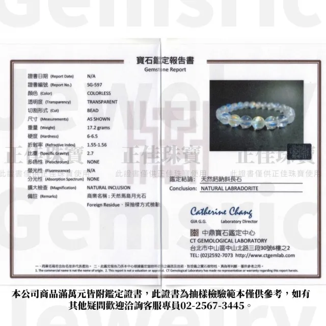 【正佳珠寶】馬島月光 蒐藏級玻璃體彩虹藍 7.8-8.3mm 馬島月光石手珠