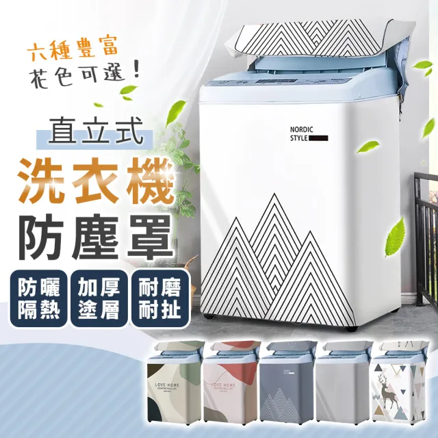 【2026】洗衣機防塵套推薦10款高評價人氣品牌排行榜 | BALIMAN情報局