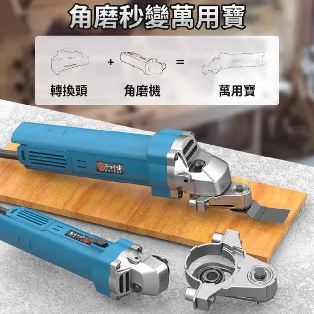 【小達】角磨機轉萬用寶 砂輪機角磨機 改裝工具套裝（豪華款）(鋸/切/鏟/磨/拋/含豪華配件)