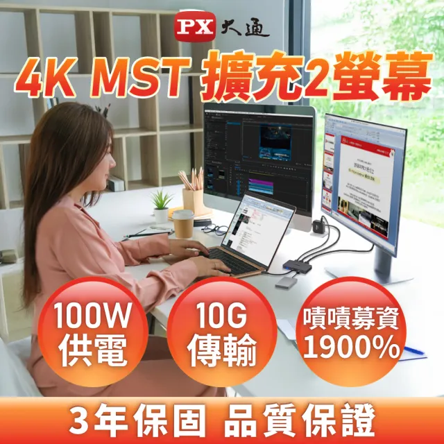 【PX 大通】★CX4-10M2 Type-C擴充HDMI 4K高畫質MST高效HDMI擴充雙螢幕轉換HUB集線器(hub擴充/HDMI雙輸出)