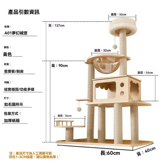 【佳美多】超大貓跳台 貓樹貓抓板一體 貓爬架 貓窩 貓咪貓架 貓咪架子柱太空艙(多功能合一 多款式 落地式)