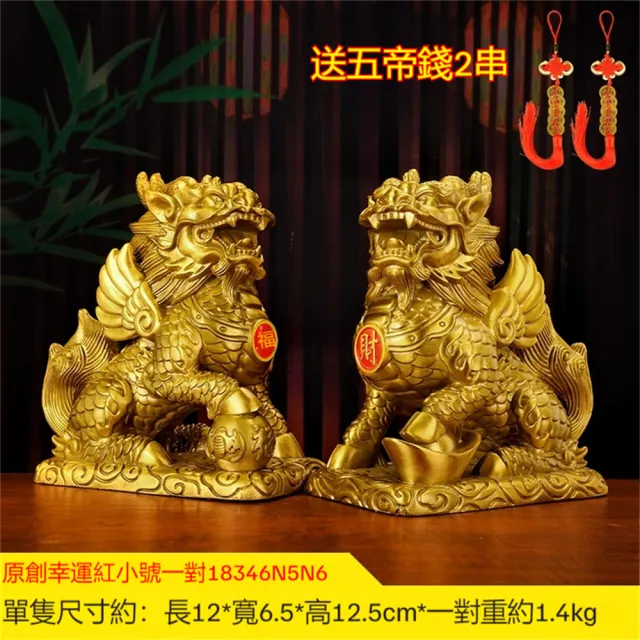 麒麟 純銅麒麟擺件 一對高12.5cm(招財 避邪 化煞)