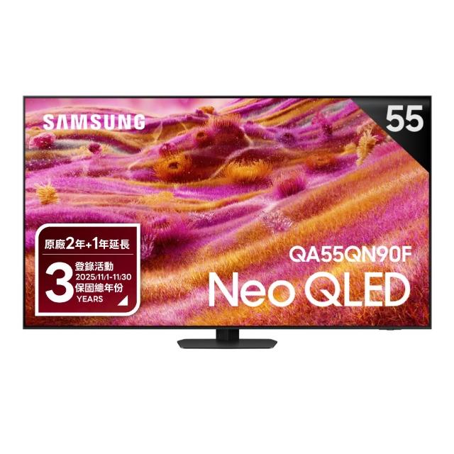 【Samsung 三星】55型 4K Neo QLED 165Hz Mini LED AI智慧顯示器 55QN90F(QA55QN90FAXXZW)