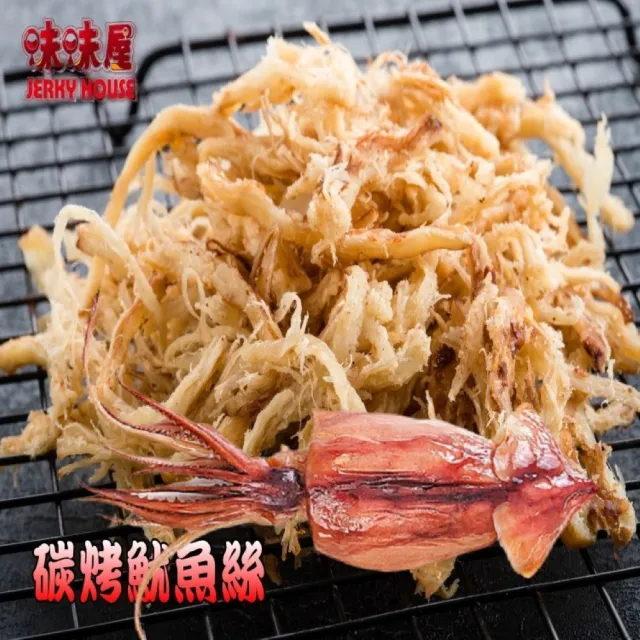 【味味屋肉干】煙燻魷魚絲100g×3包＋招牌厚切豬肉干200g×3包共6包(天天破盤超低特價促銷中〜)