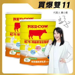 【RED COW紅牛】官方直營 特級即溶全脂奶粉2.1kgX2罐