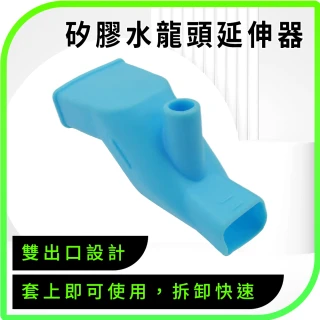 【工具王】2入 水龍頭導水器 延長水龍頭 水龍頭延伸器 防濺水龍頭 洗手漱口二用(630-OOFE 兒童加長水龍頭)
